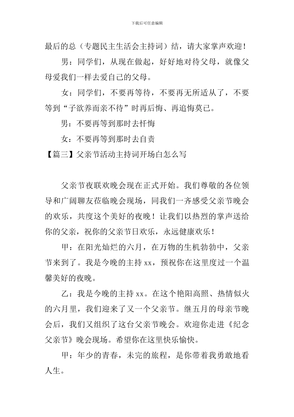 父亲节活动主持词开场白怎么写_第3页