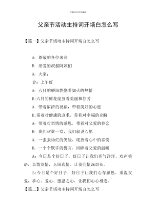 父亲节活动主持词开场白怎么写