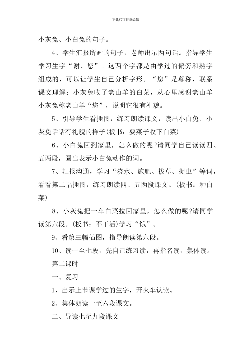 2024年一年级下语文册新推教案案例_第3页