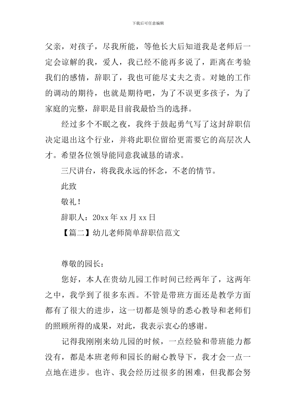 幼儿教师简单辞职信范文_第2页