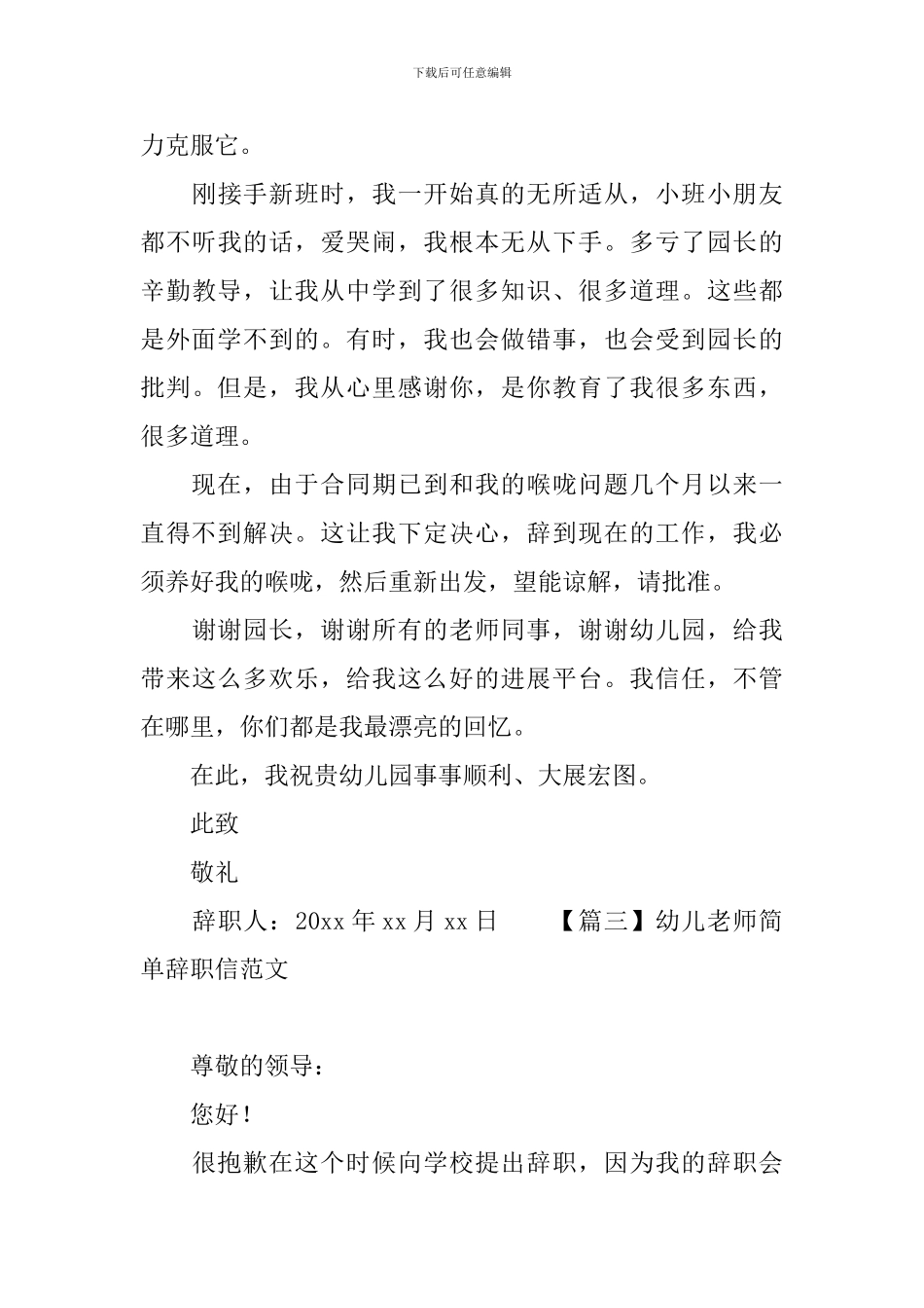 幼儿教师简单辞职信范文_第3页