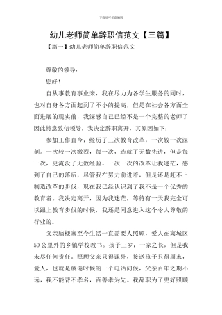 幼儿教师简单辞职信范文