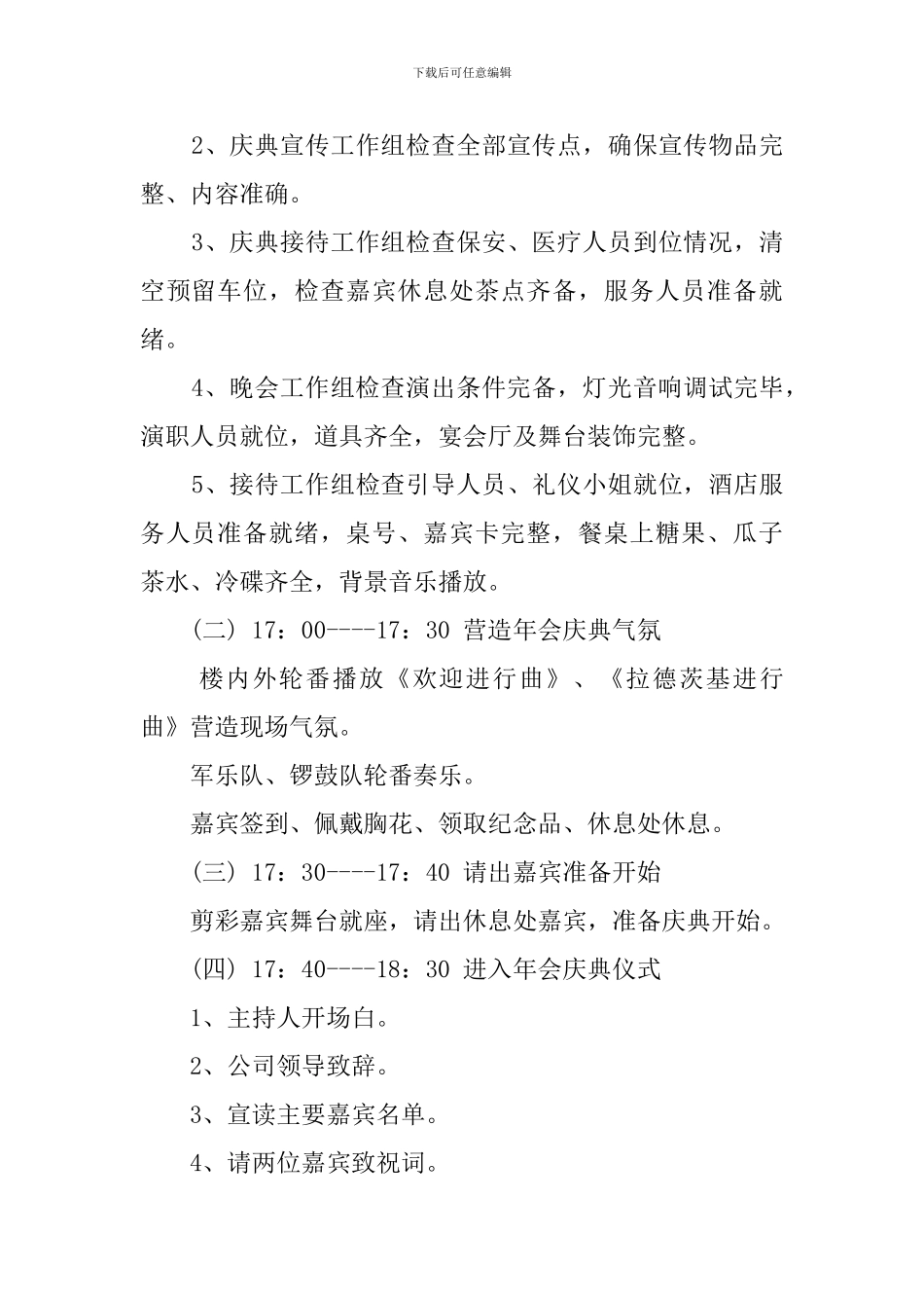 公司年会庆典策划_第2页