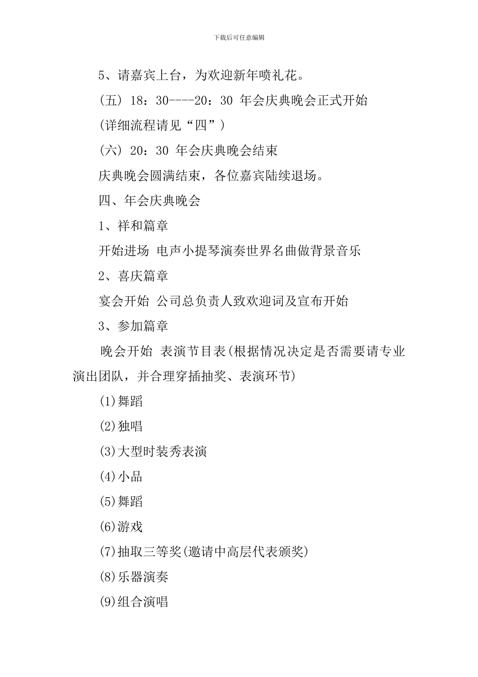 公司年会庆典策划_第3页