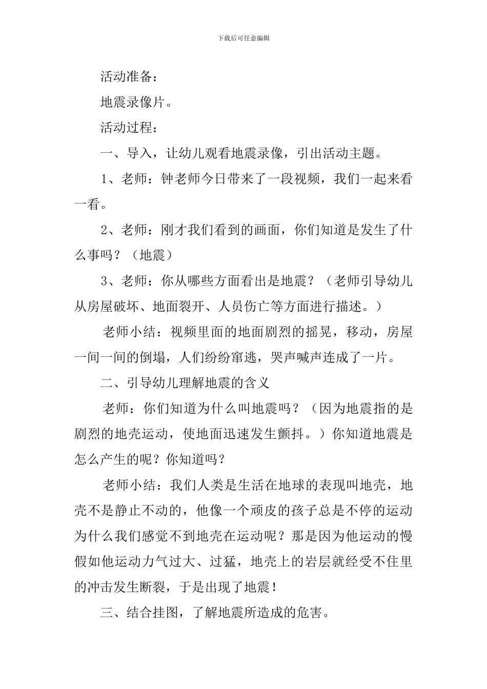 幼儿园地震逃生安全教案3篇_第3页