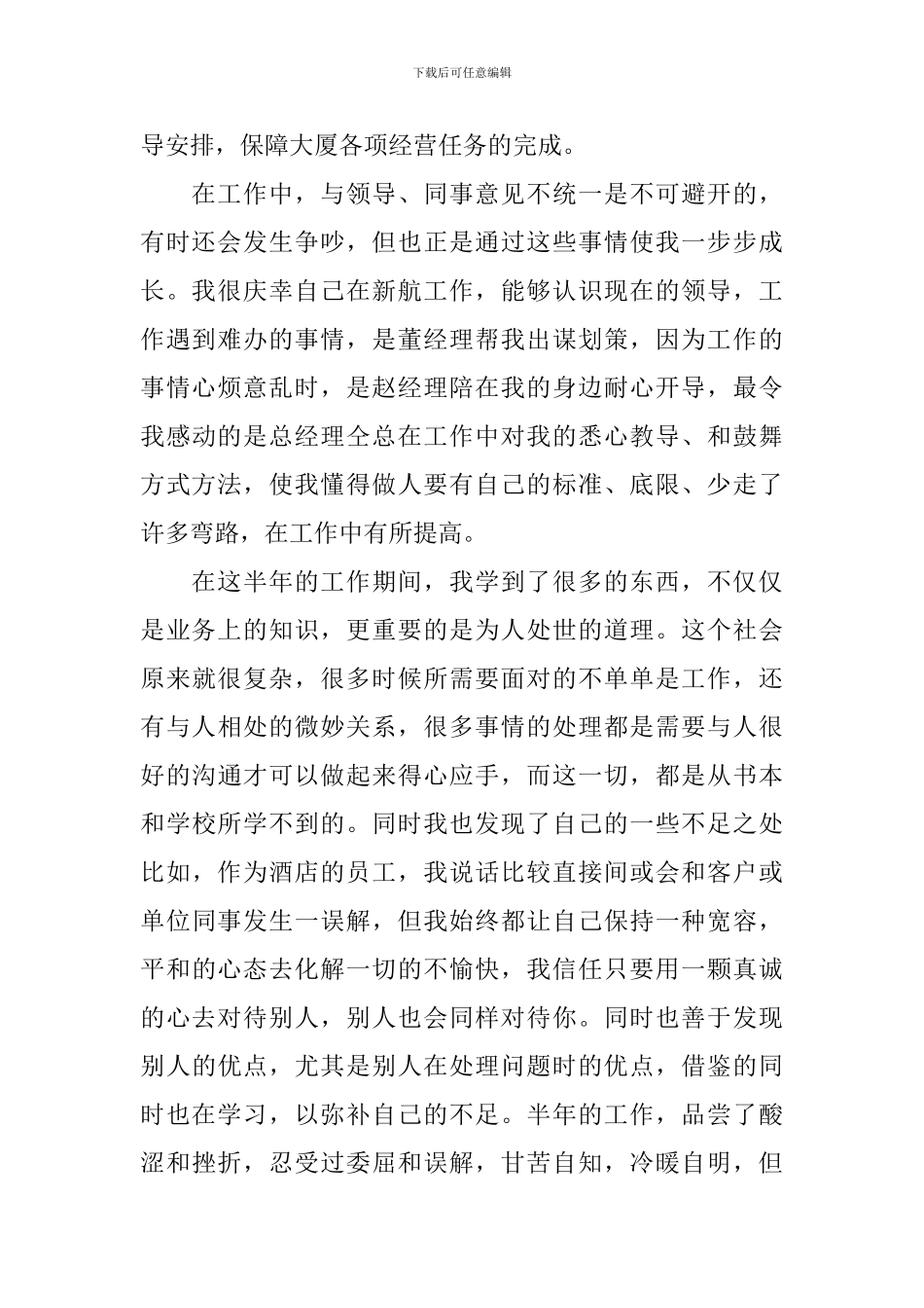 酒店销售部工作月总结_第2页