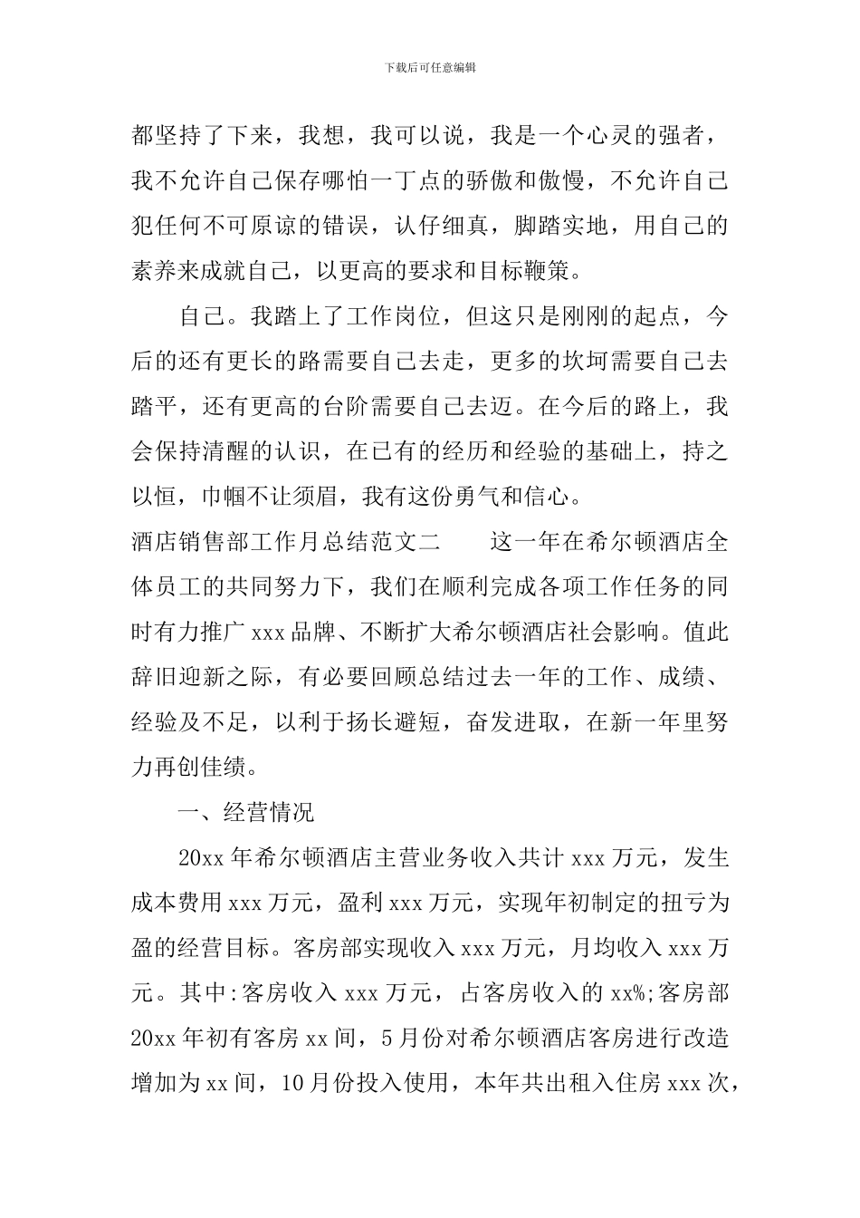 酒店销售部工作月总结_第3页