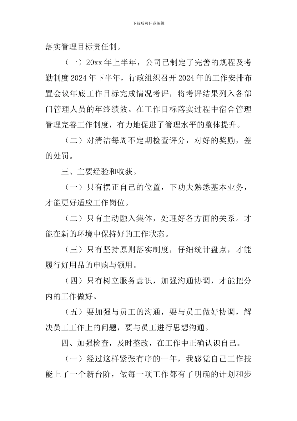 企业人员工作述职报告_第2页