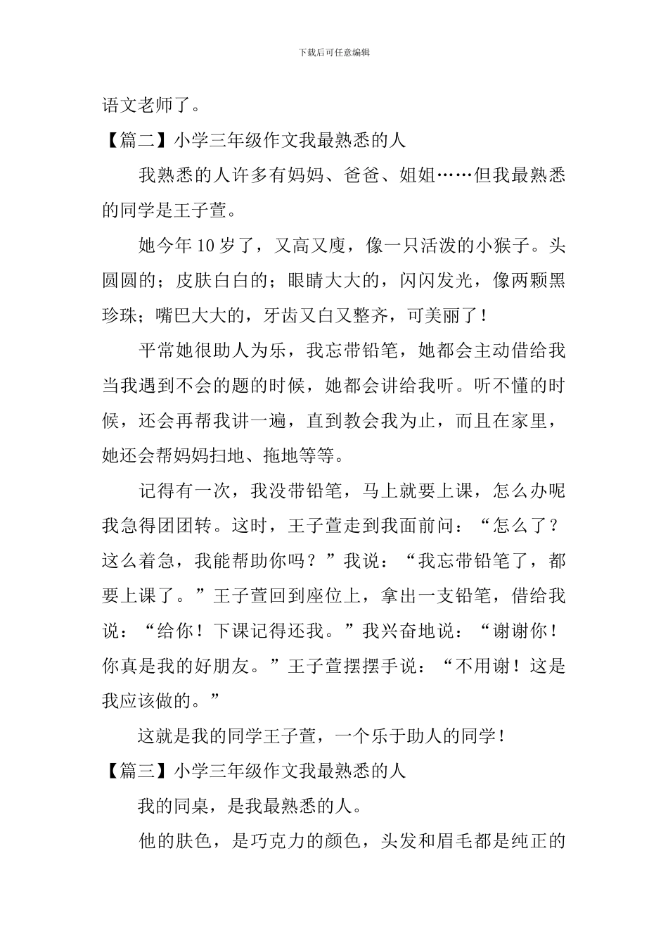 小学三年级作文我最熟悉的人6篇_第2页