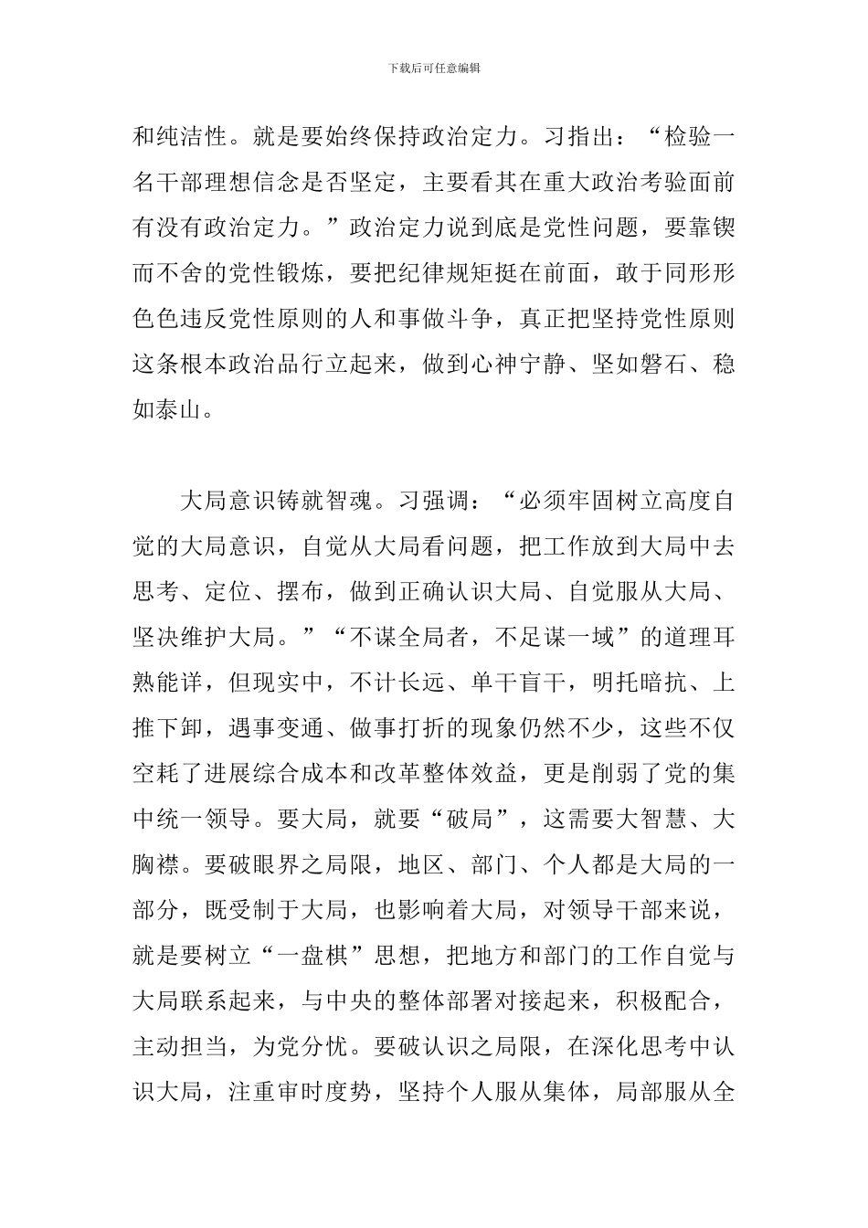 增强四个意识心得体会【优选篇】_第2页