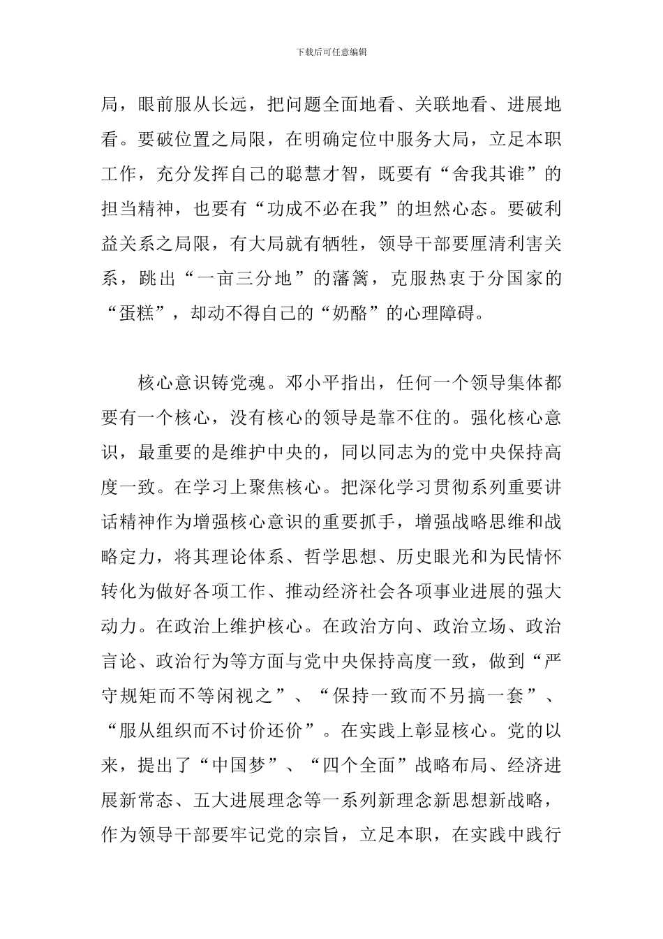 增强四个意识心得体会【优选篇】_第3页