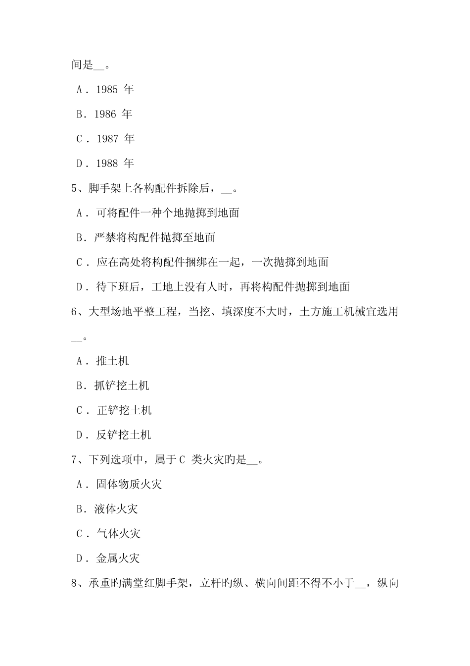 2022年江苏省下半年安全员B证考核考试试题 _第2页