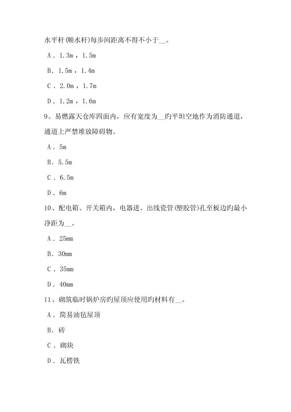 2022年江苏省下半年安全员B证考核考试试题 _第3页