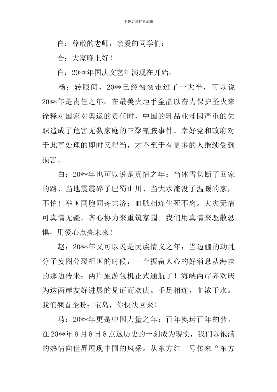 汇报演出活动主持词四篇_第2页