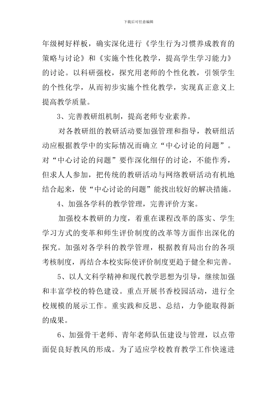 教导处下学期工作计划_第2页