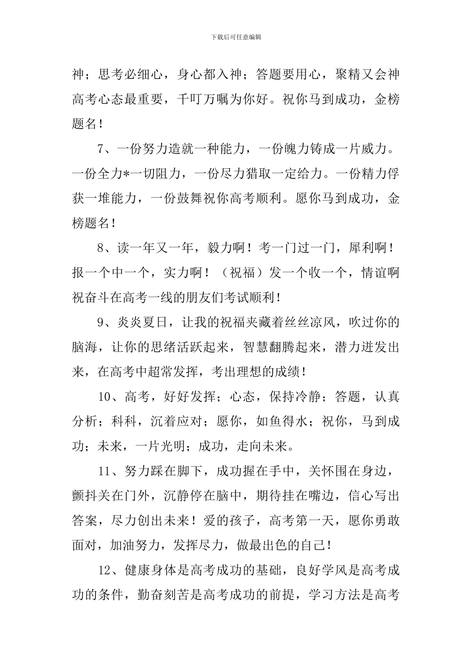 高考简短霸气祝福语大全_第2页