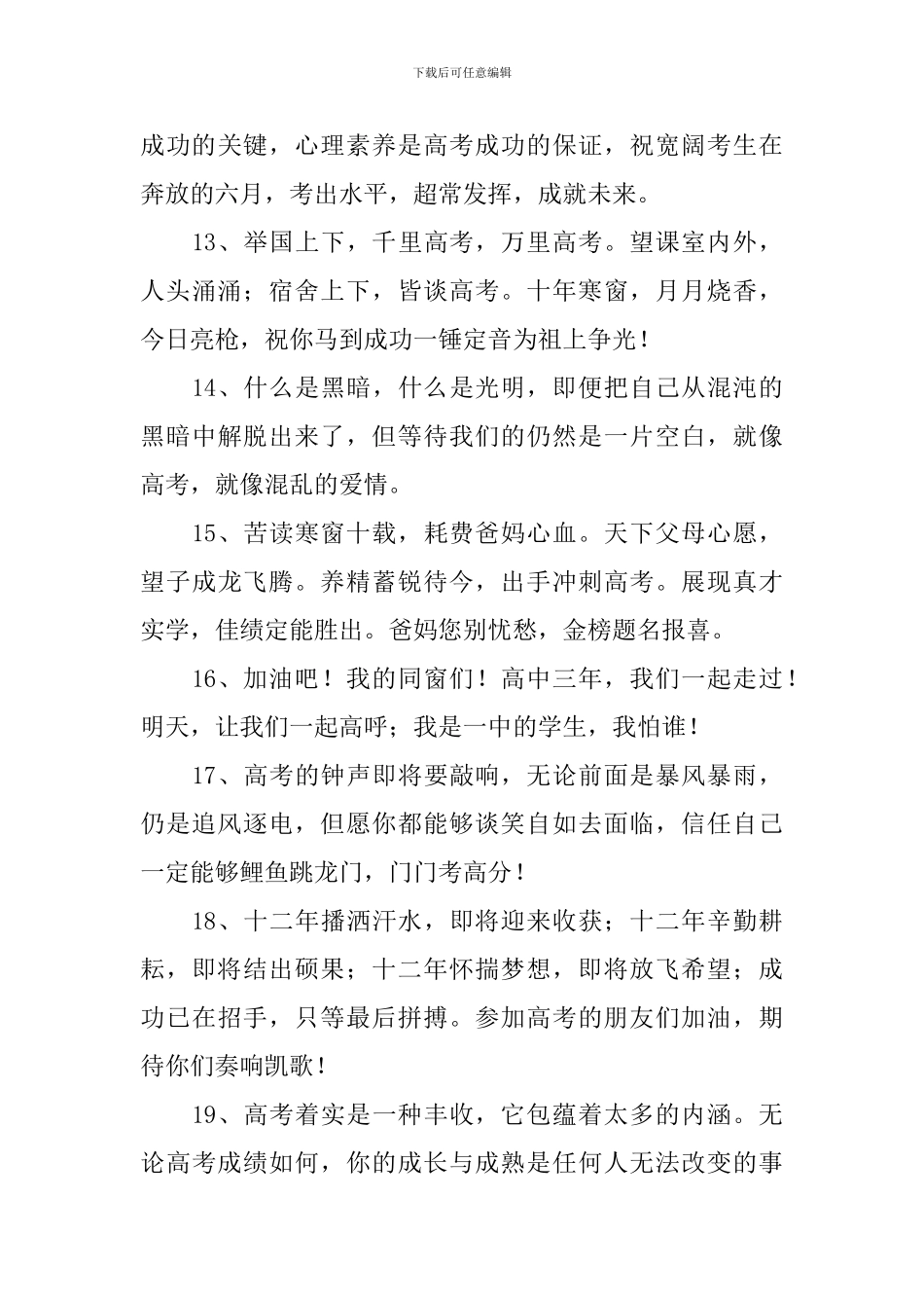 高考简短霸气祝福语大全_第3页