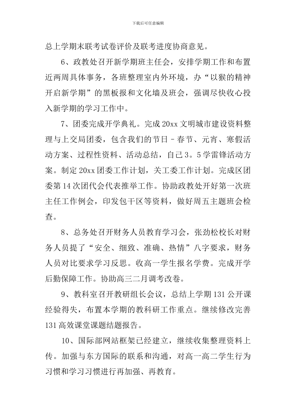 秋季开学第一周工作总结_第2页