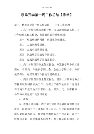 秋季开学第一周工作总结