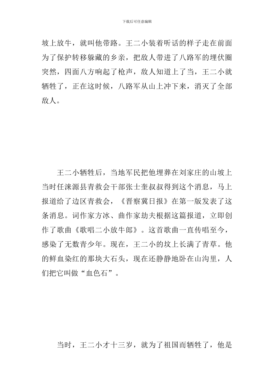 建国70周年读书心得体会大合辑_第2页
