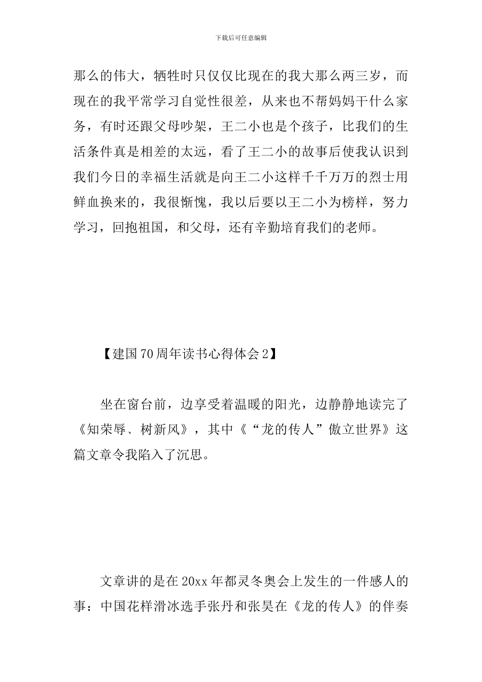 建国70周年读书心得体会大合辑_第3页