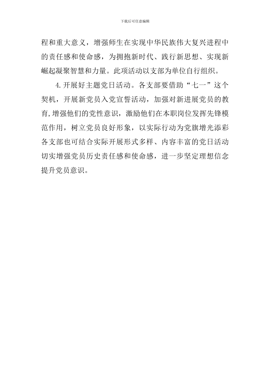 学院庆祝中国共产党成立97周年系列活动方案_第2页