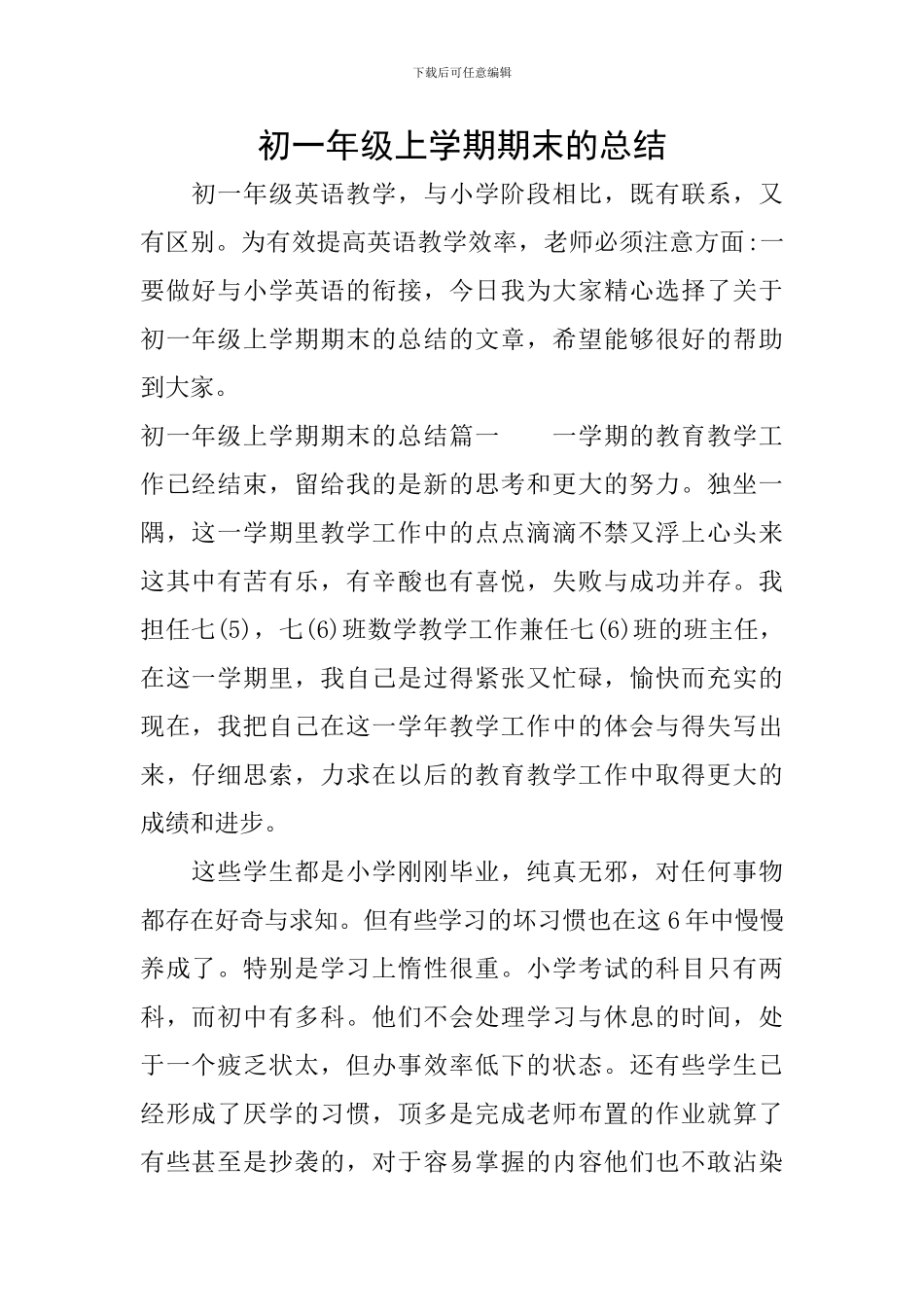 初一年级上学期期末的总结_第1页