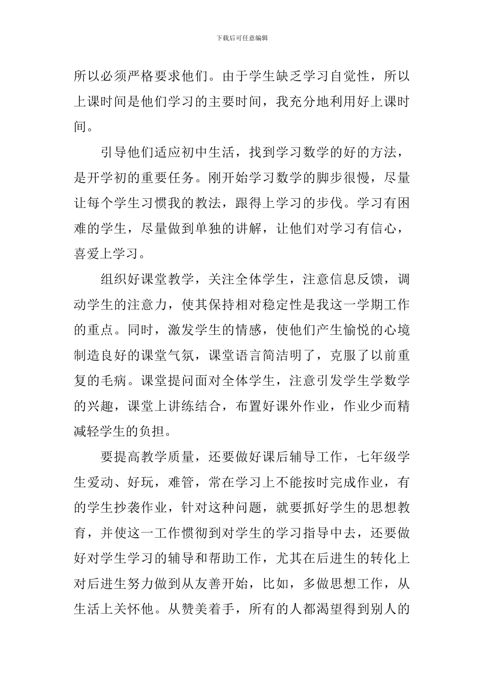 初一年级上学期期末的总结_第2页