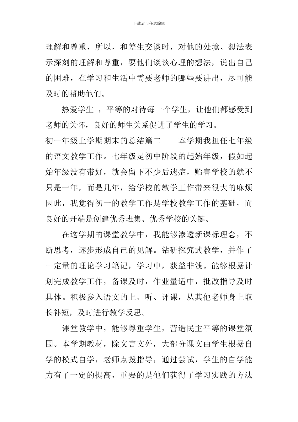 初一年级上学期期末的总结_第3页