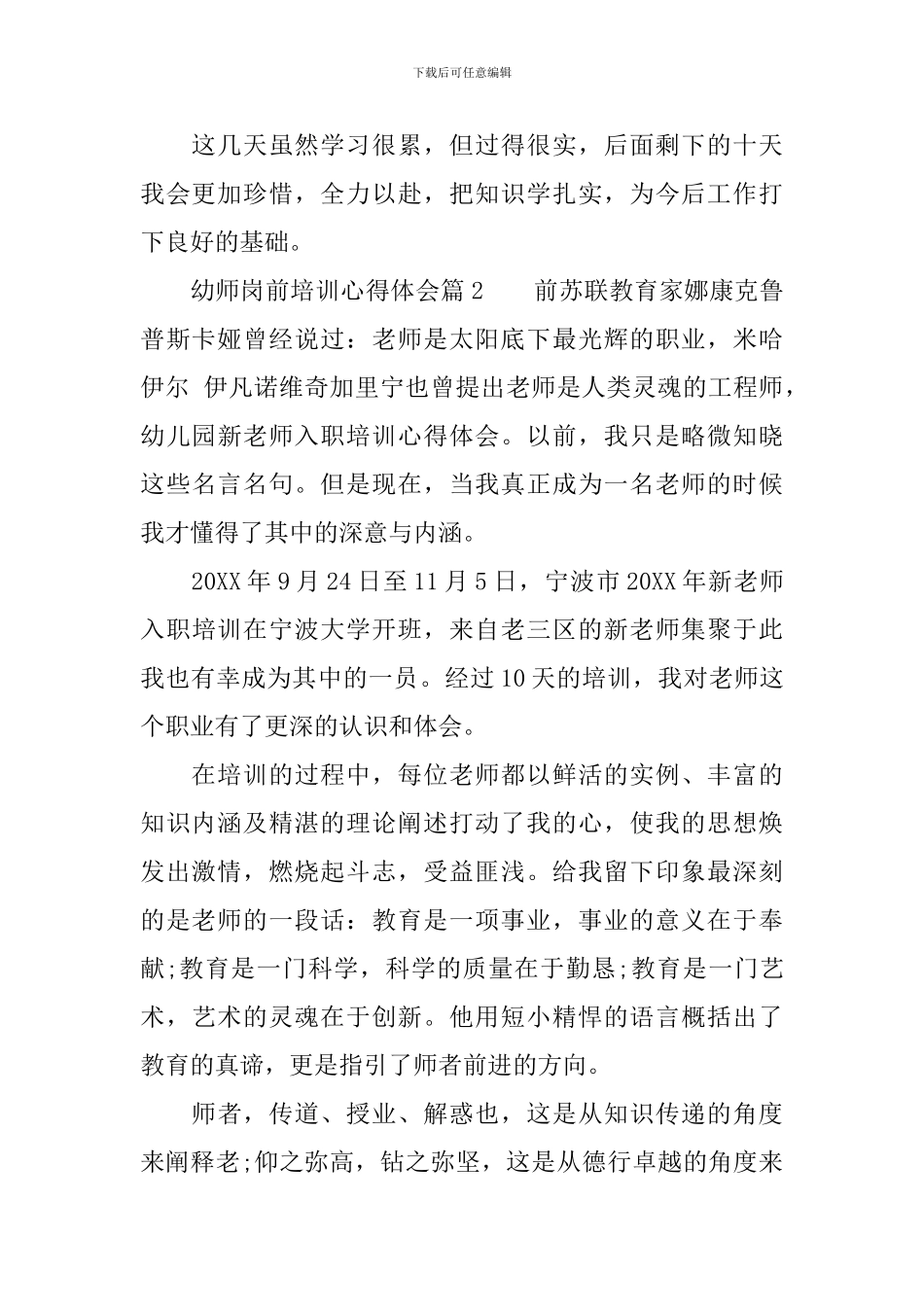 幼师岗前培训心得体会-幼师岗前培训个人总结怎么写_第2页