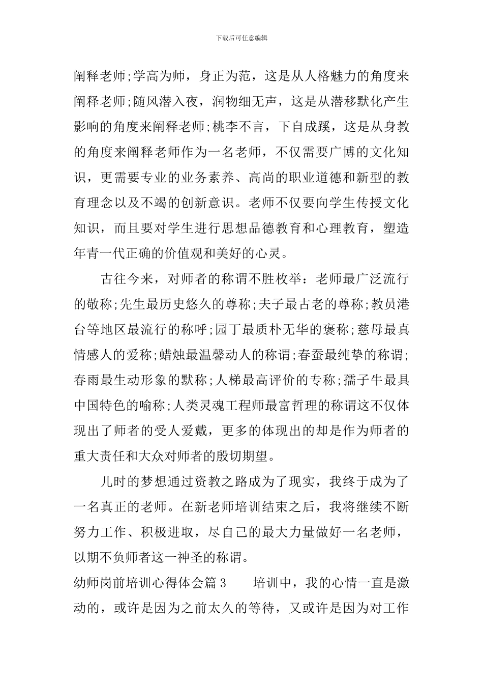 幼师岗前培训心得体会-幼师岗前培训个人总结怎么写_第3页