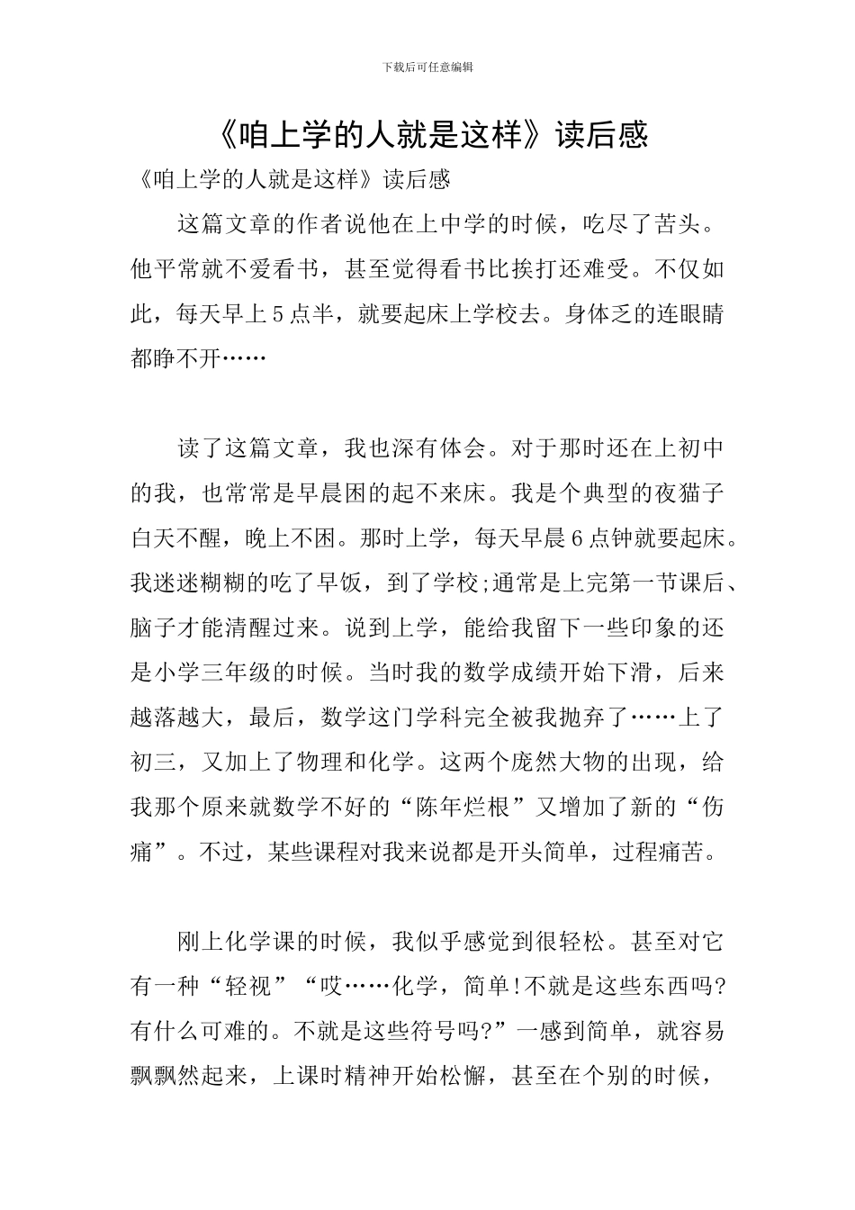 《咱上学的人就是这样》读后感_第1页