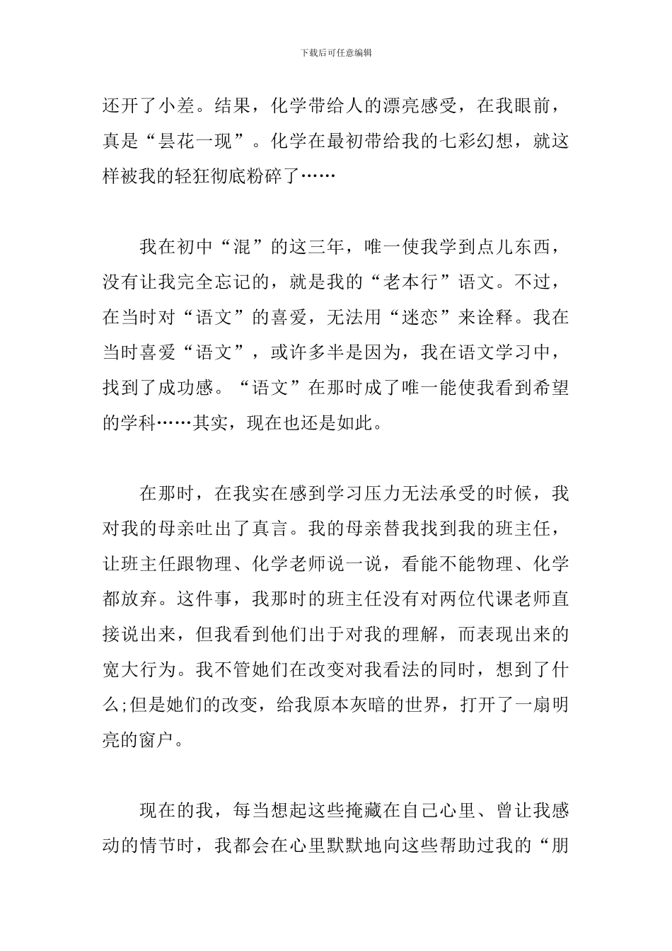 《咱上学的人就是这样》读后感_第2页