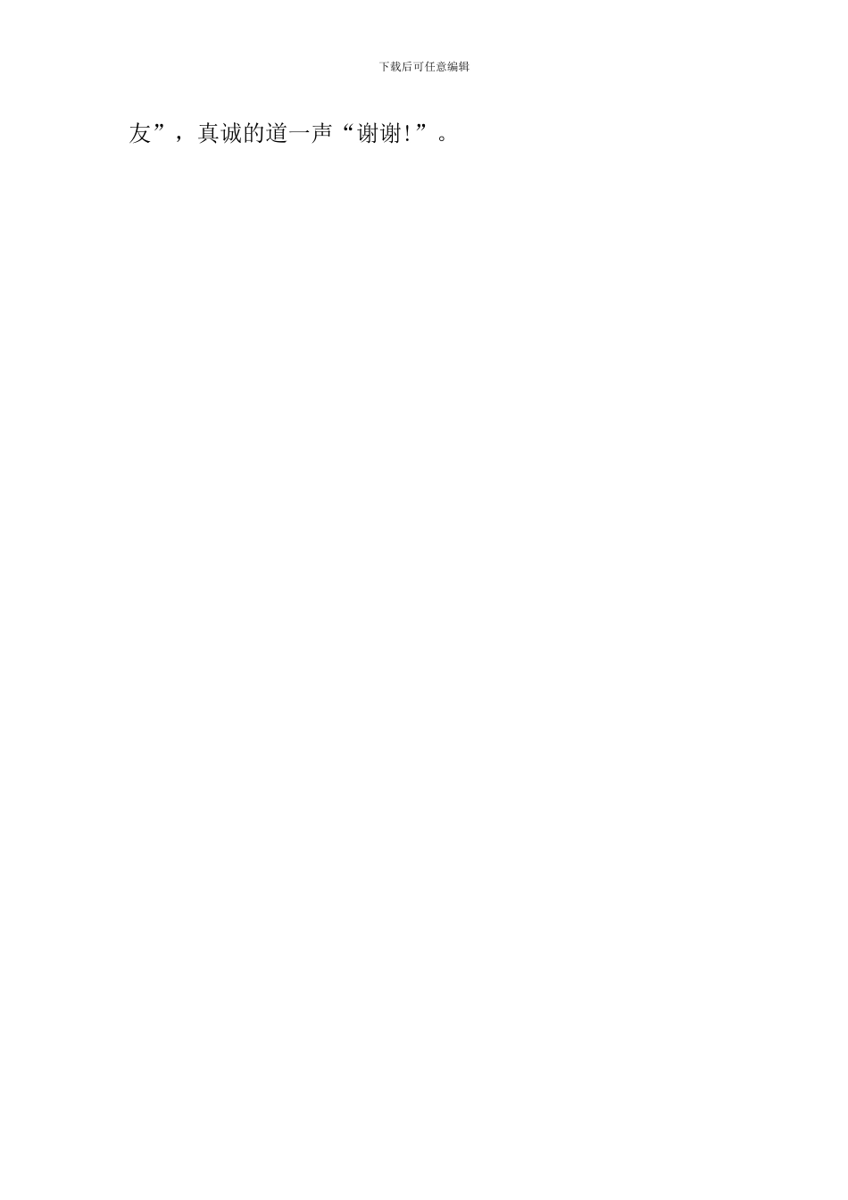 《咱上学的人就是这样》读后感_第3页