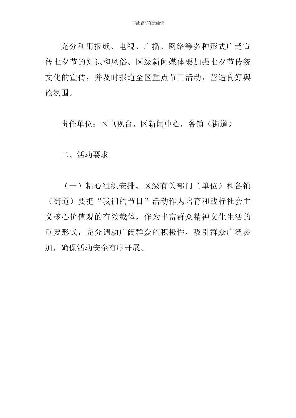 2024年“我们的节日-七夕”主题活动方案_第3页