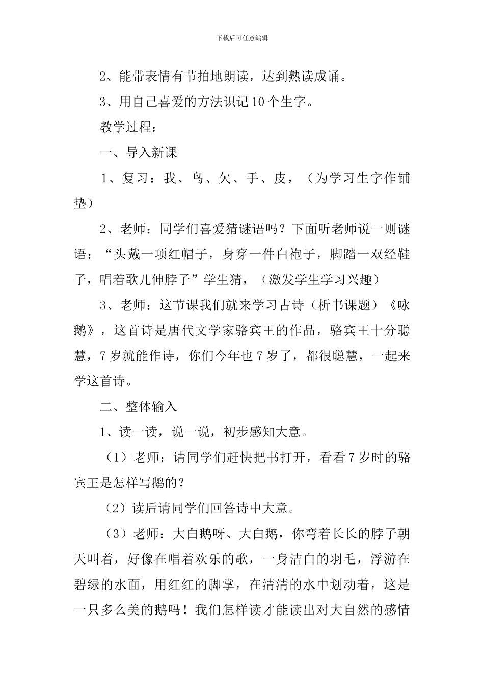 小学一年级语文《咏鹅》教案_第3页