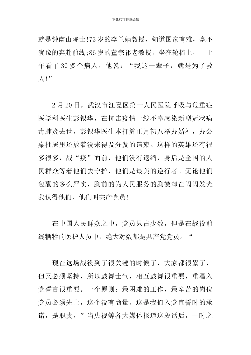 演讲稿-战“役”面前-他们不退缩_第2页