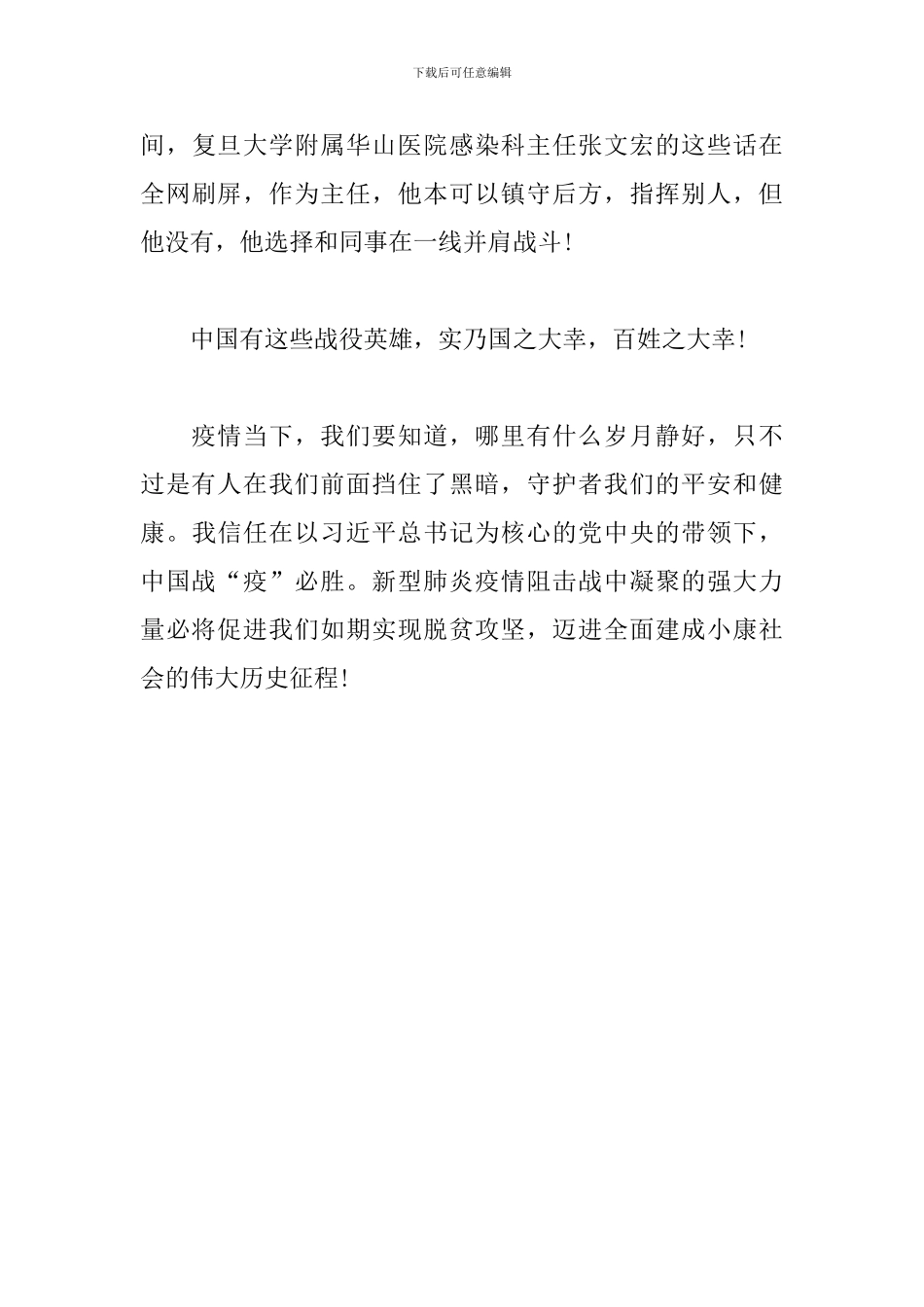 演讲稿-战“役”面前-他们不退缩_第3页