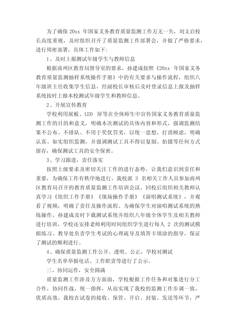 初级中学国家义务教育质量监测整改工作总结(精选8篇) _第2页