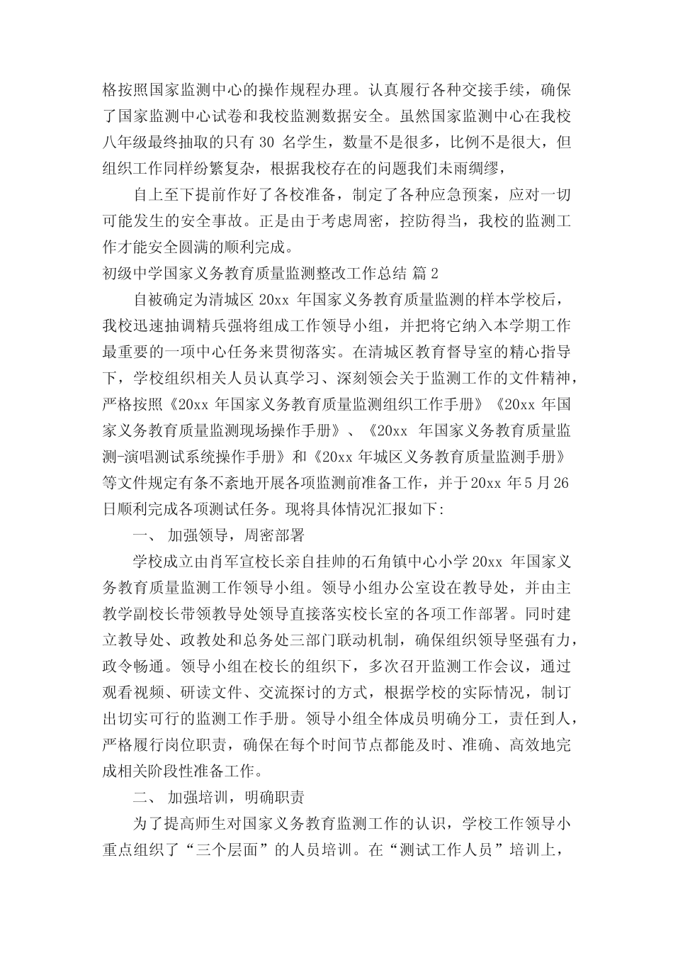 初级中学国家义务教育质量监测整改工作总结(精选8篇) _第3页