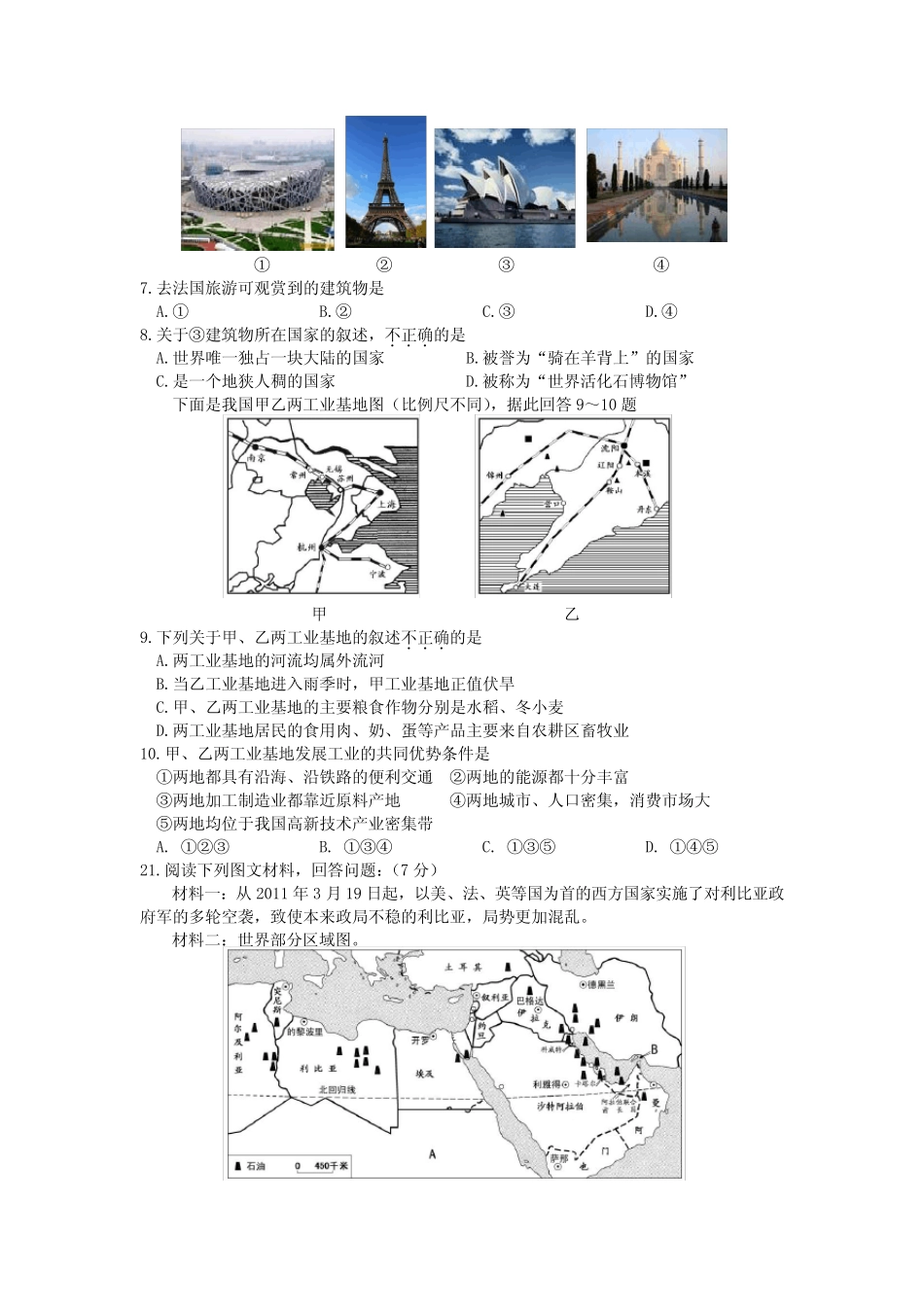 初中地理会考试题1 _第2页