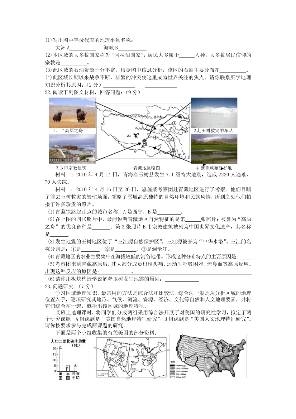 初中地理会考试题1 _第3页