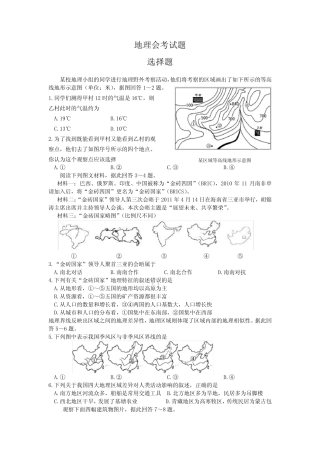 初中地理会考试题1 