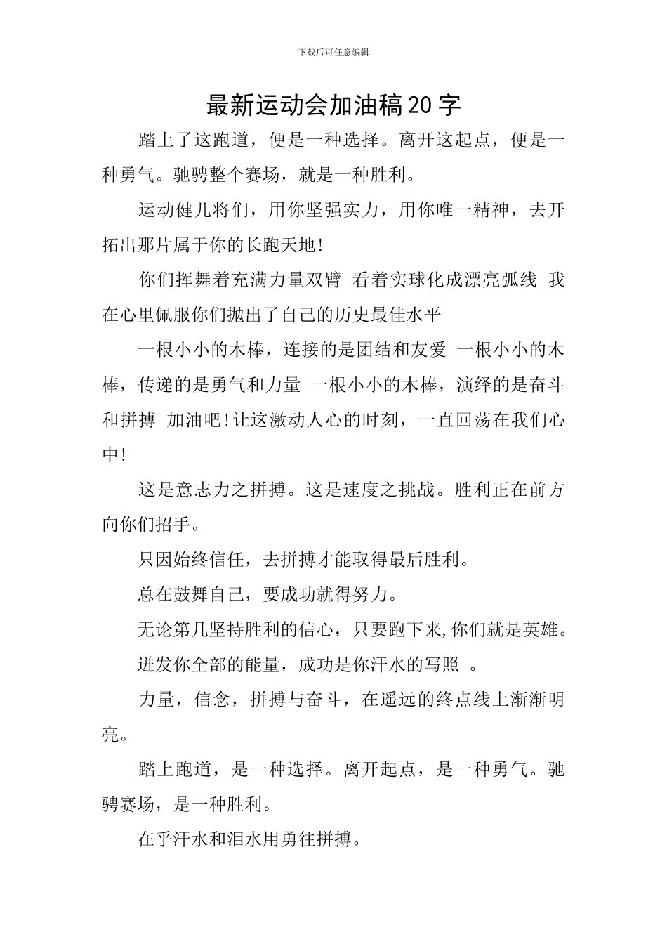 最新运动会加油稿20字_第1页