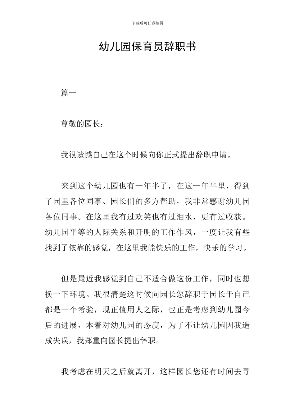 幼儿园保育员辞职书_第1页