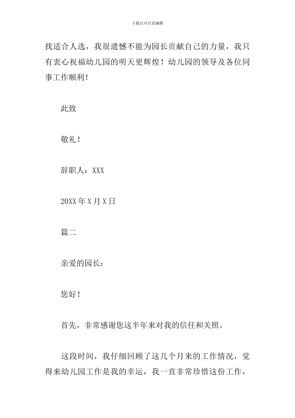 幼儿园保育员辞职书_第2页