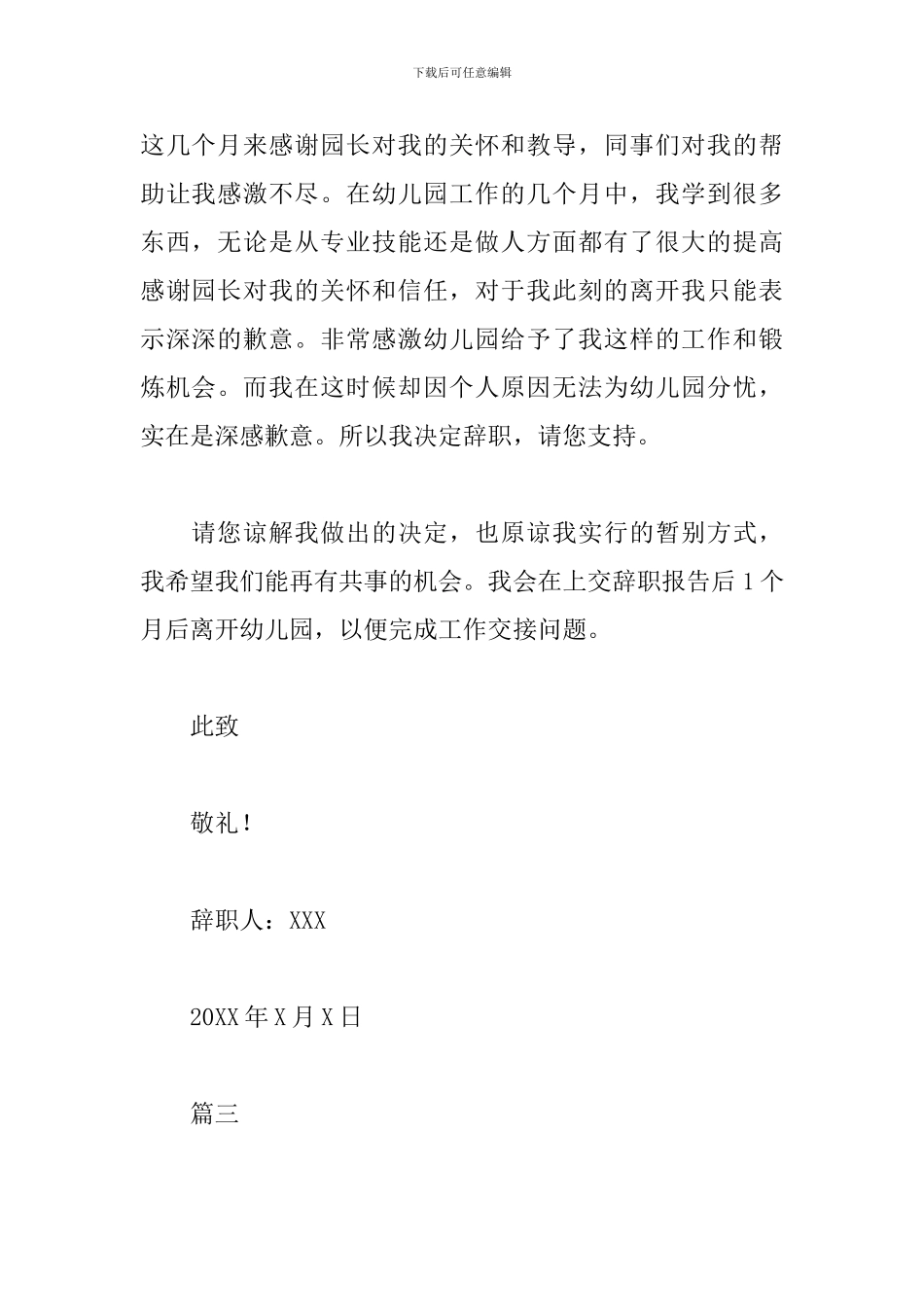 幼儿园保育员辞职书_第3页