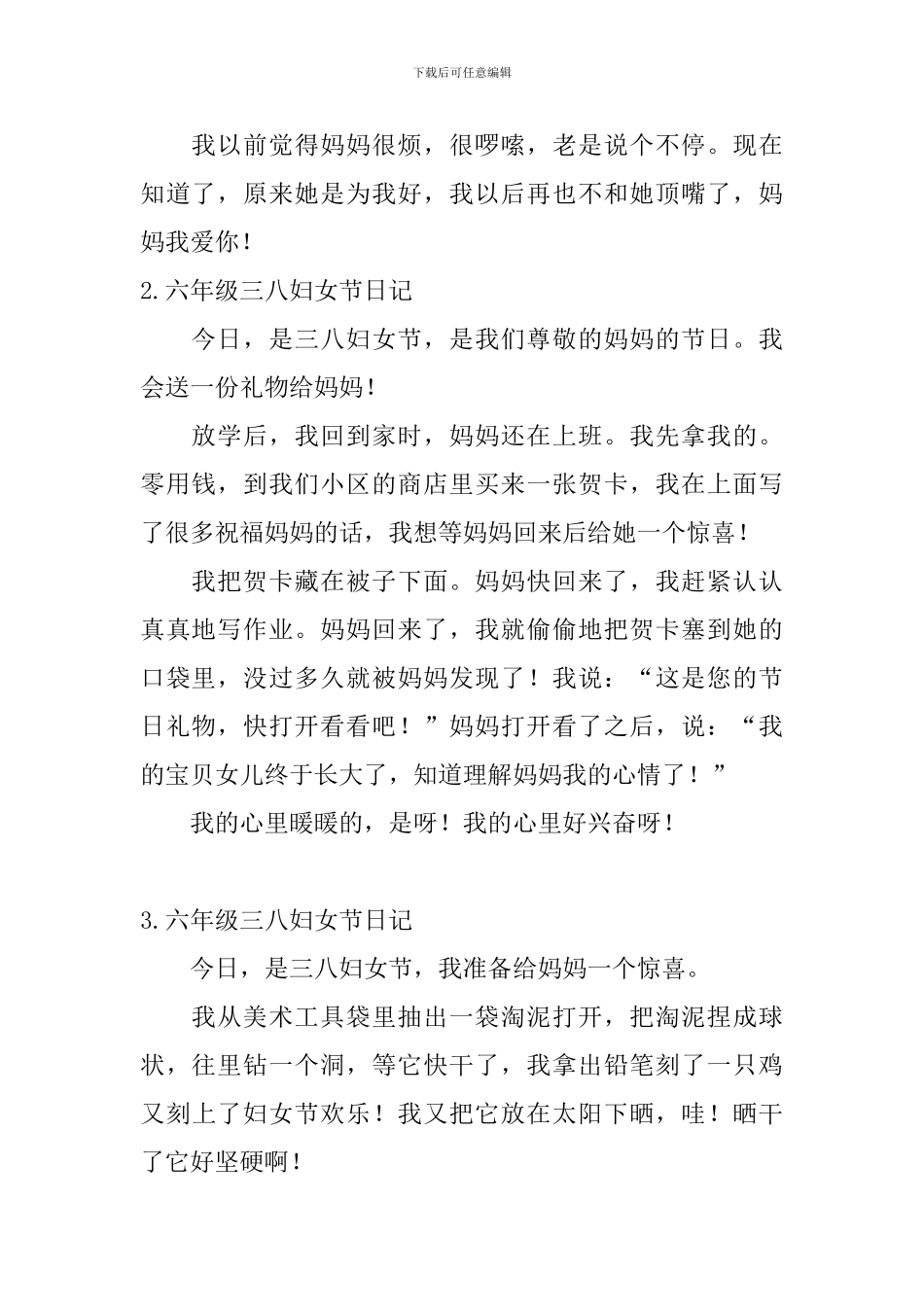 六年级三八妇女节日记5篇_第2页