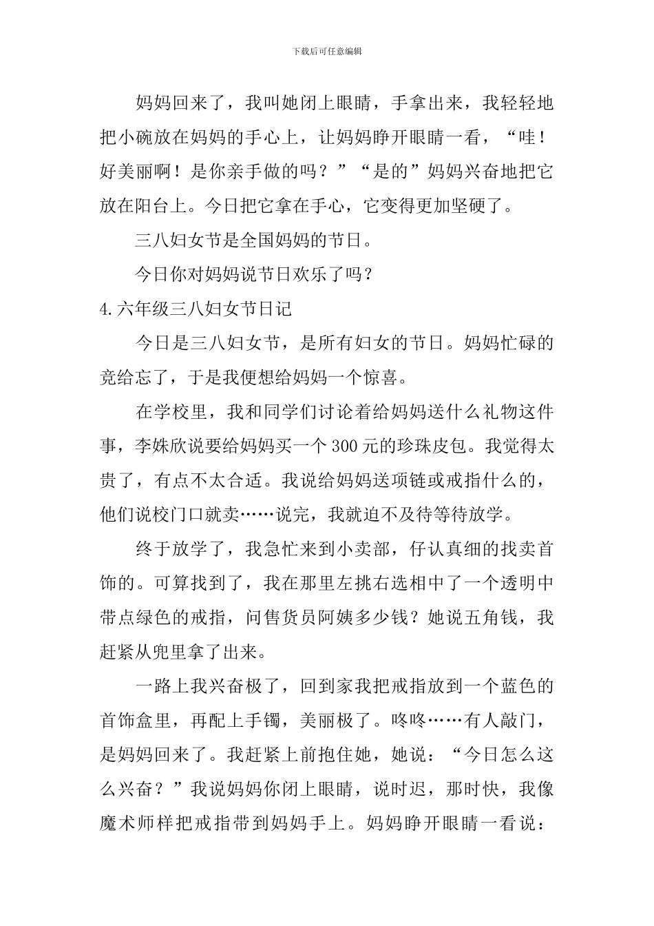 六年级三八妇女节日记5篇_第3页