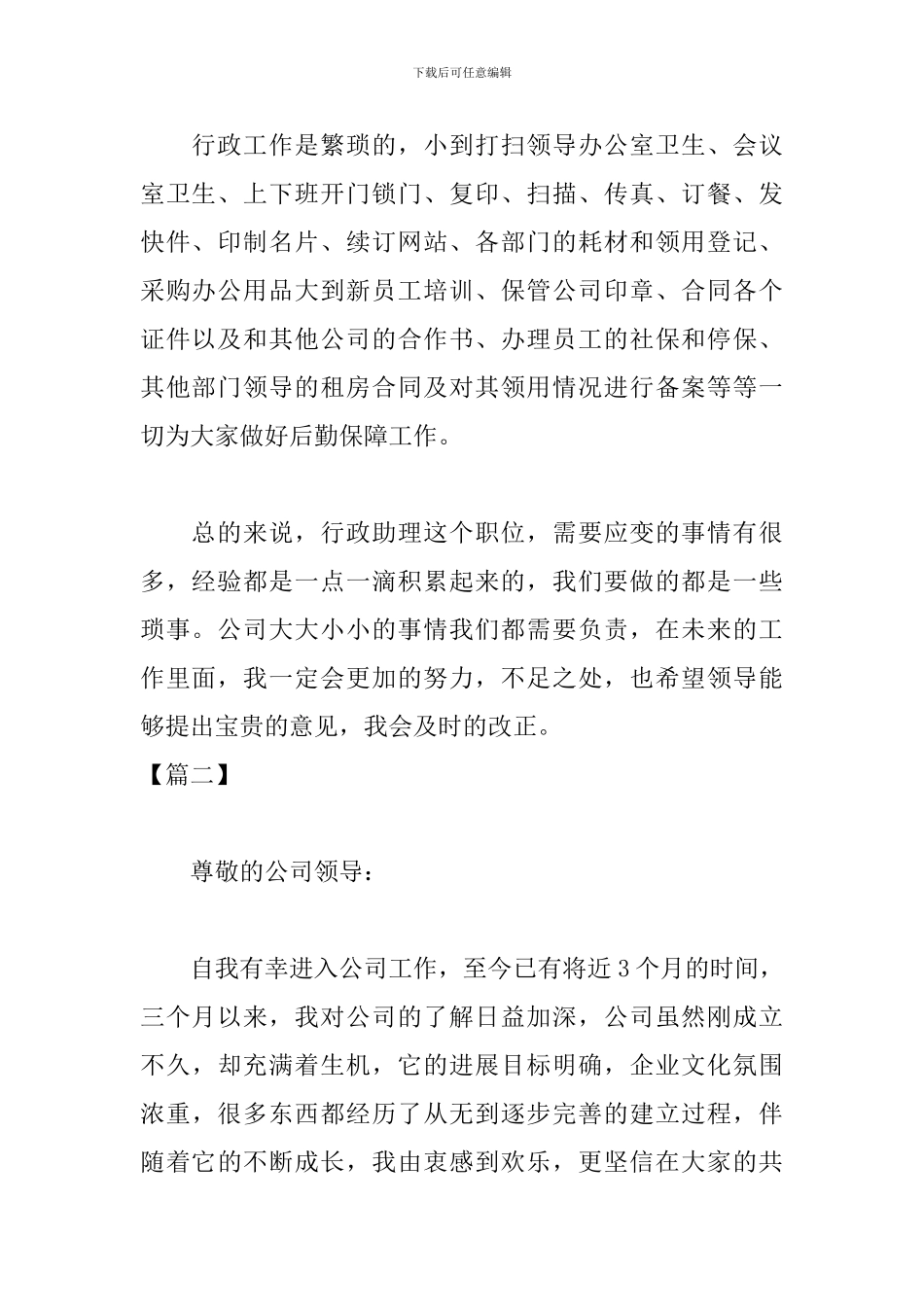 人事行政专员试用期工作总结范例_第2页